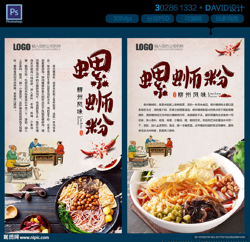 螺蛳粉