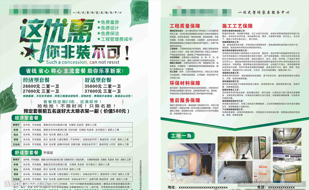 装修公司宣传页