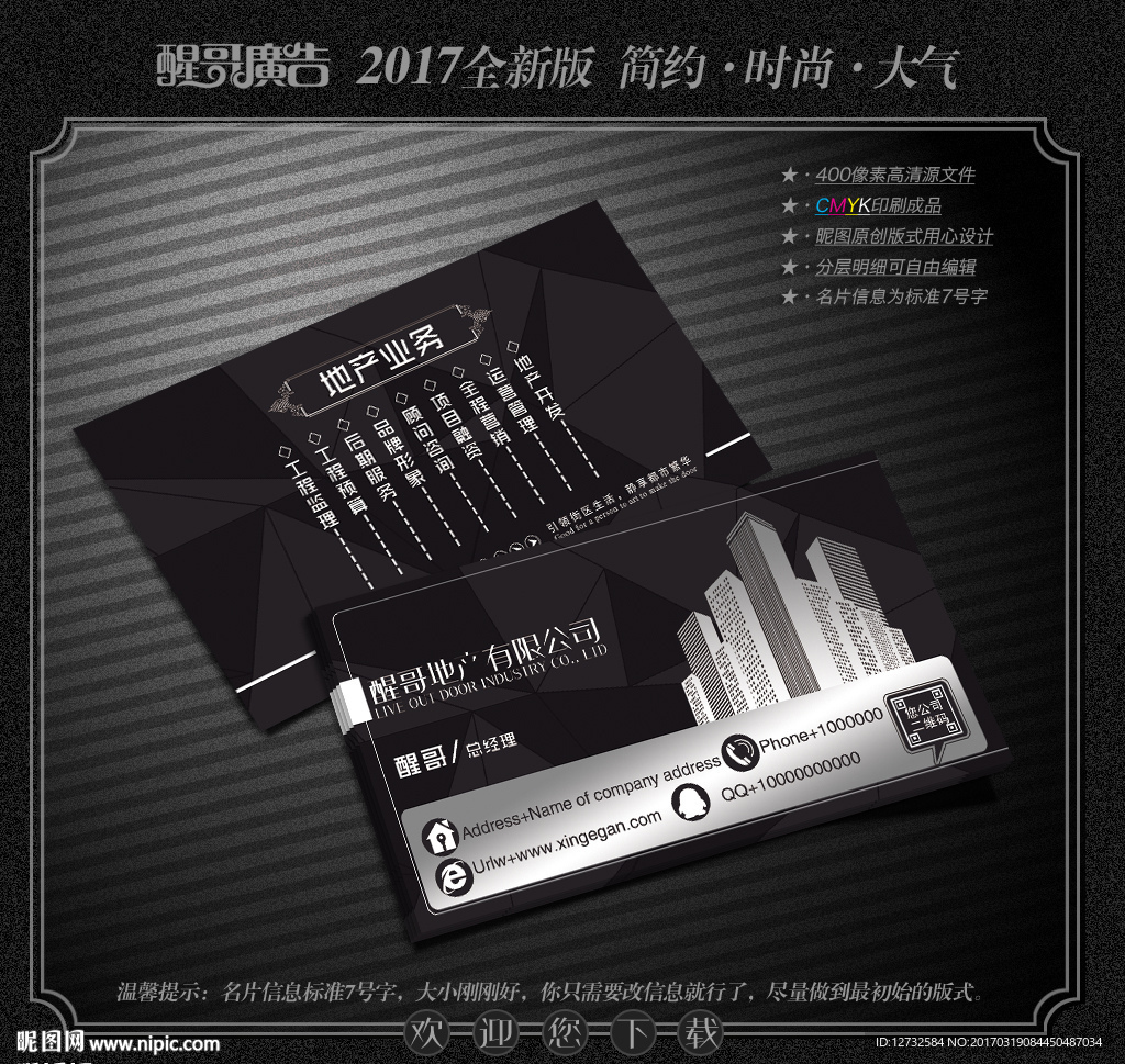 房地产名片