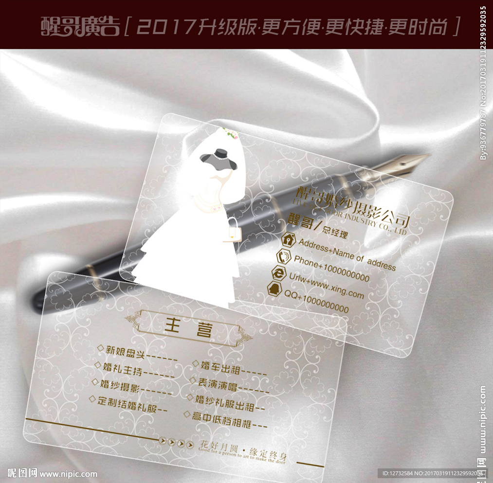 婚纱摄影名片