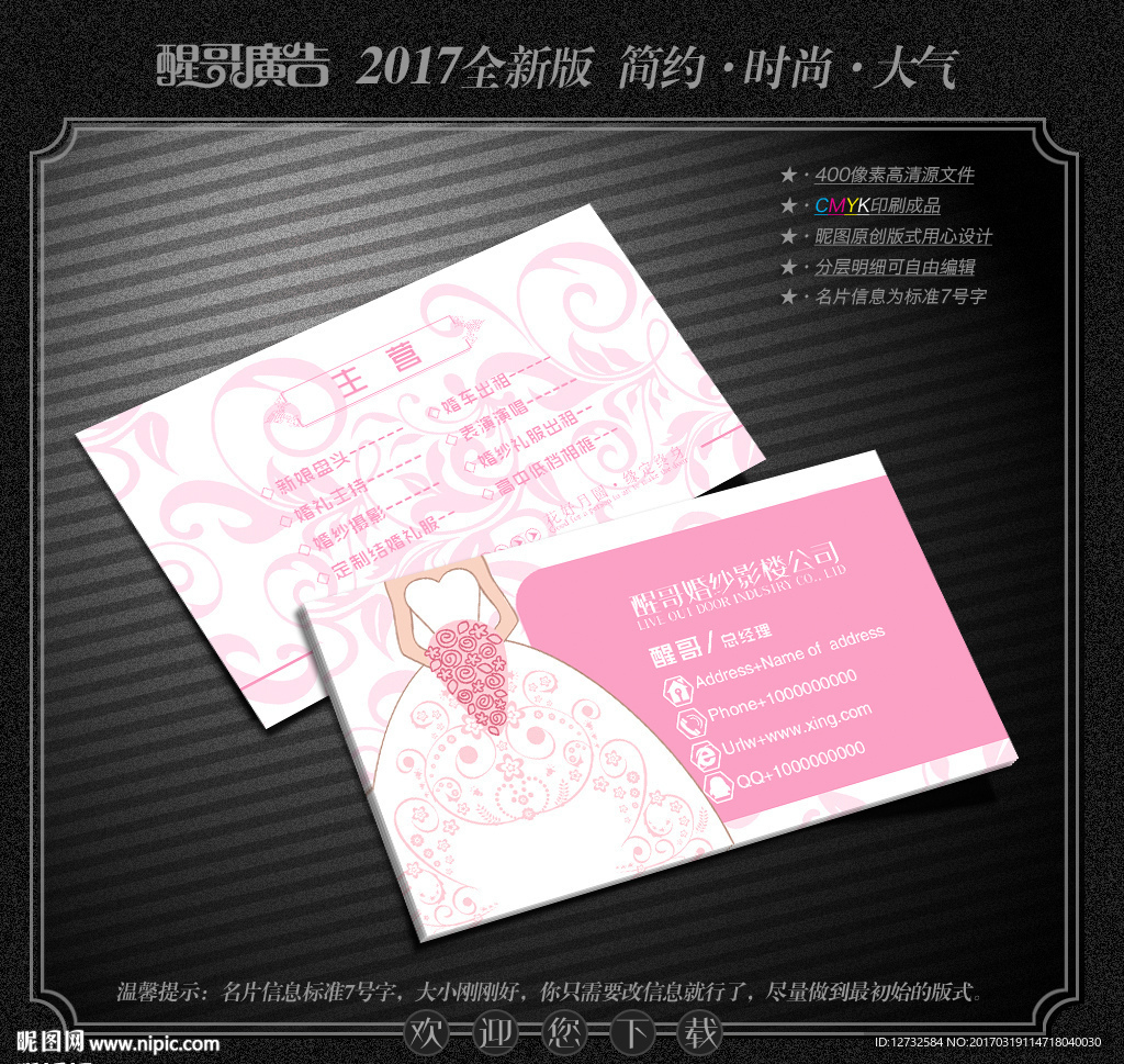 婚纱摄影名片