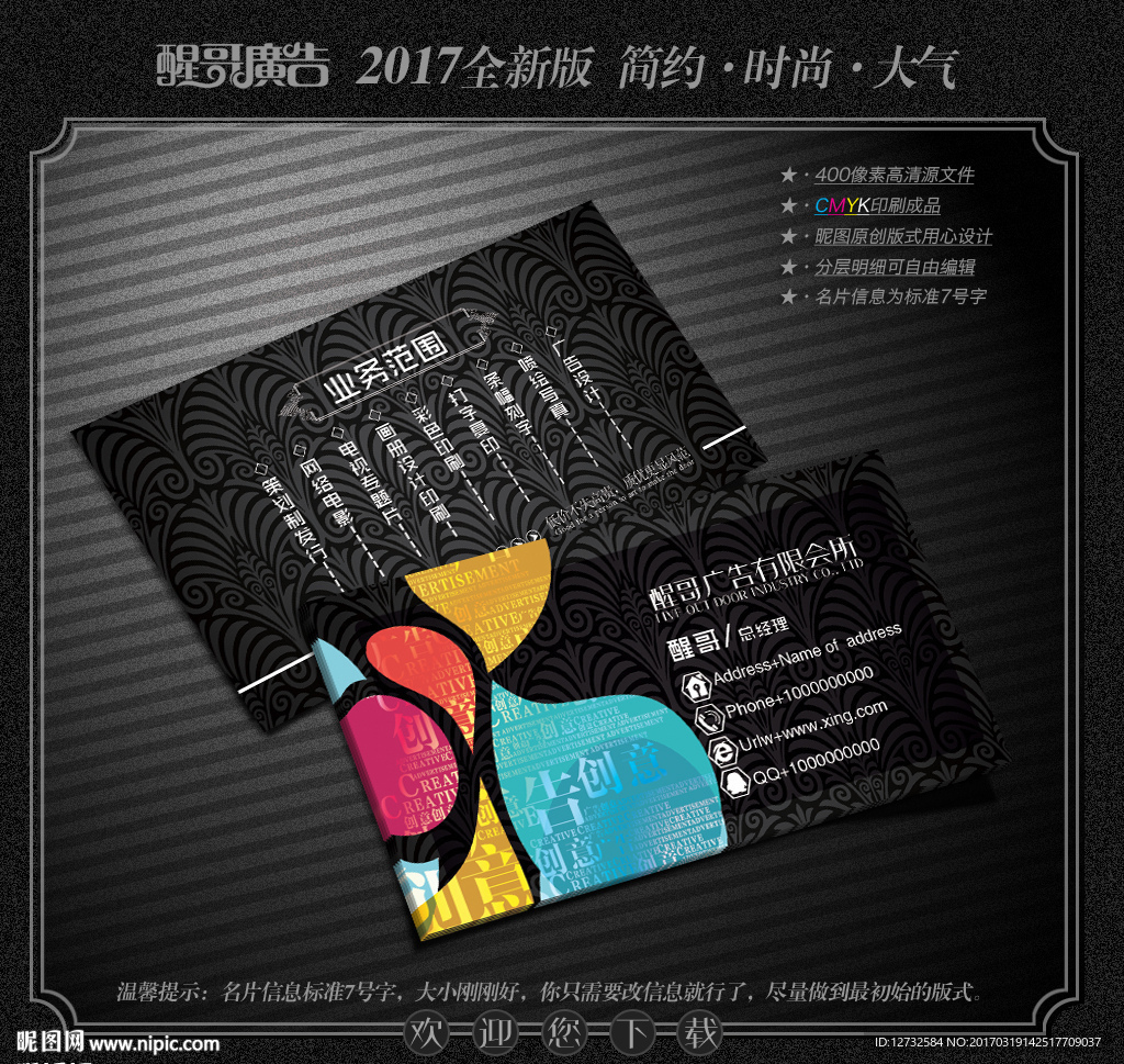 广告公司名片