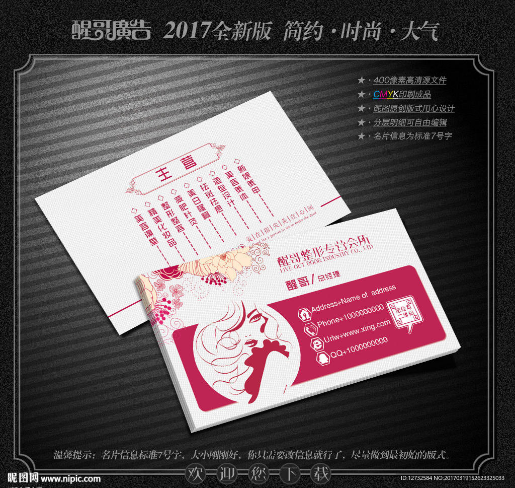 整形名片