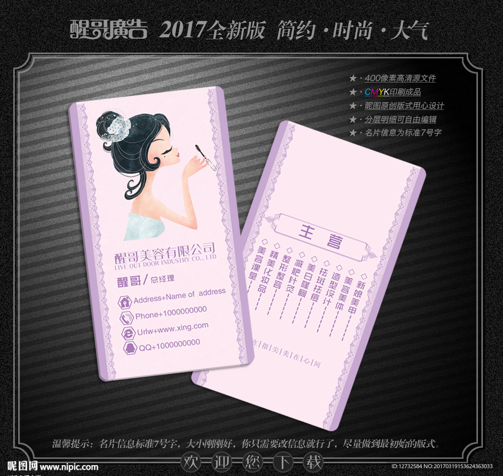 美容名片