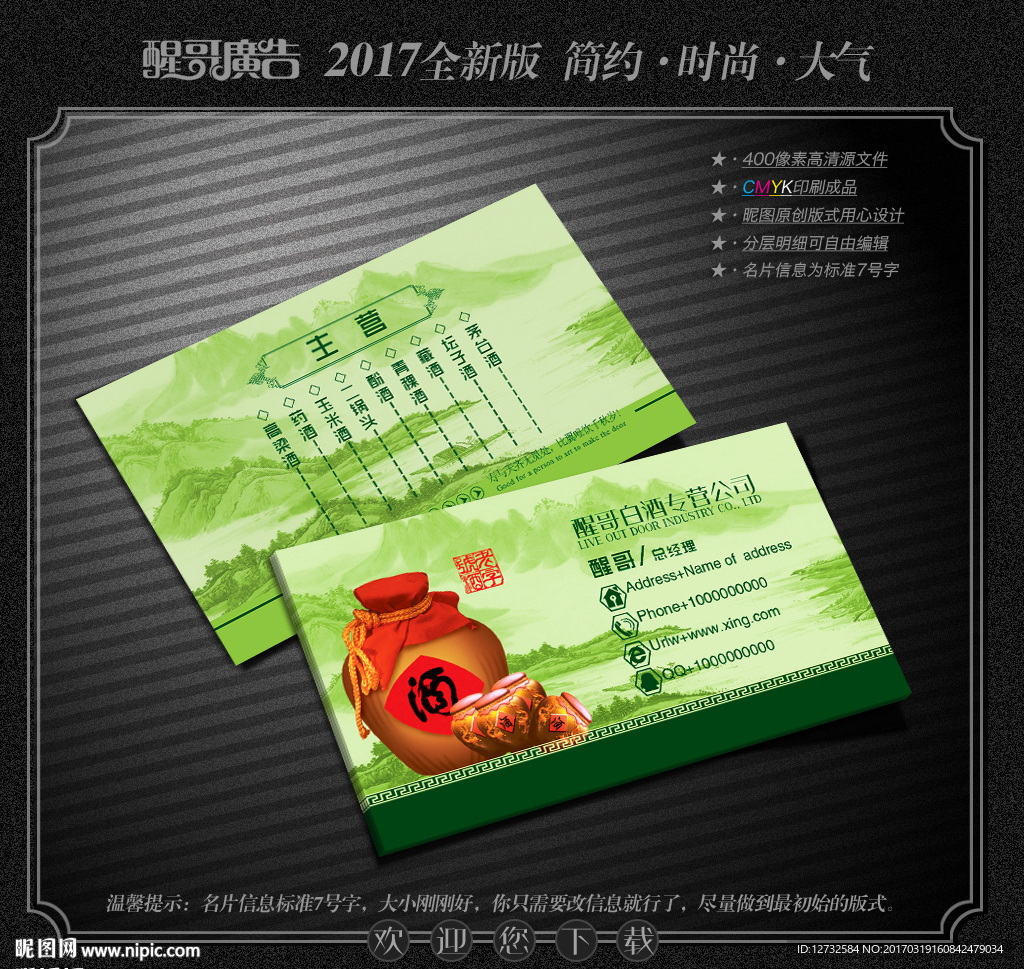 酒业名片
