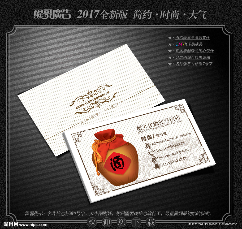 白酒名片
