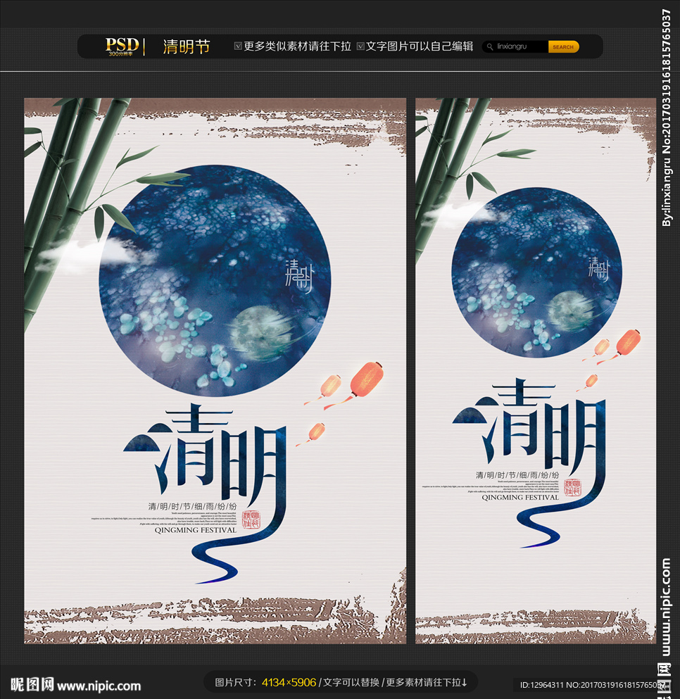 清明
