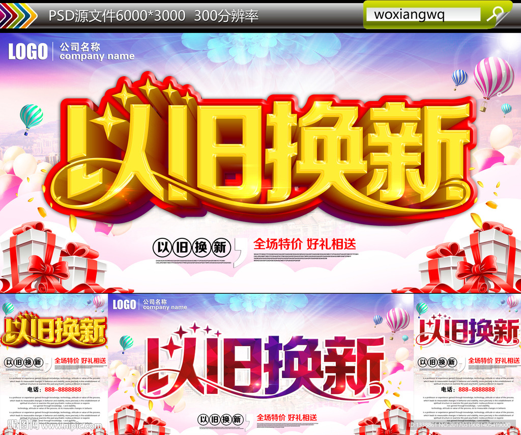 以旧换新