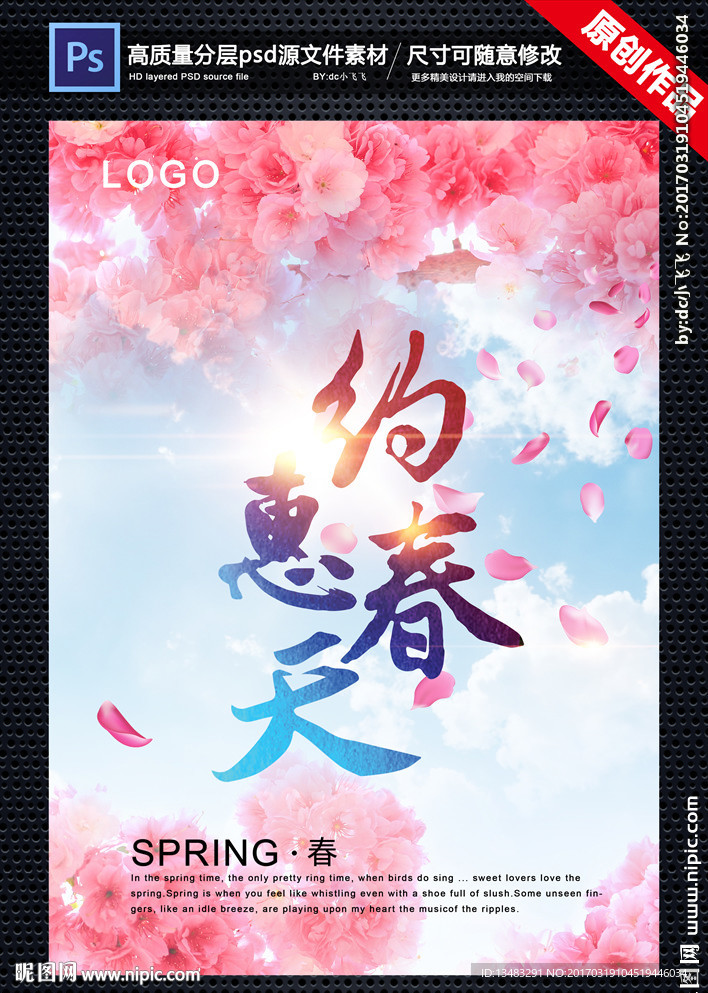 约惠春天