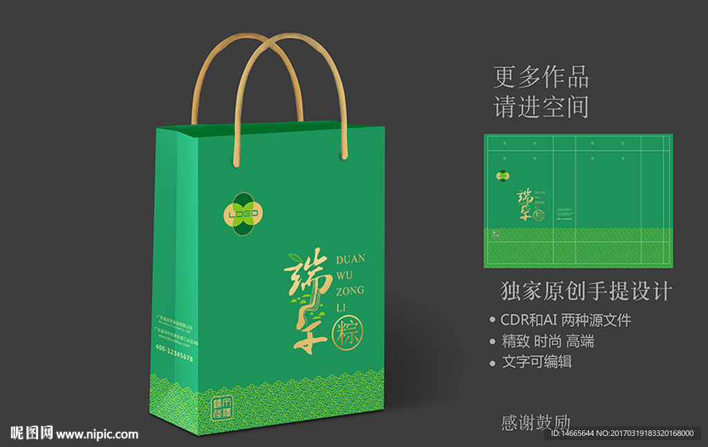 粽子手提袋平面图