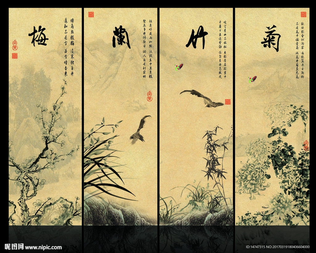 梅兰竹菊