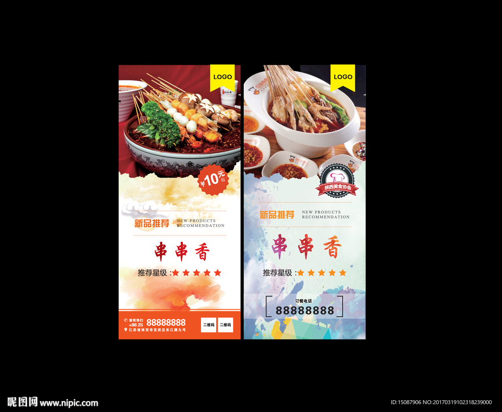 串串香