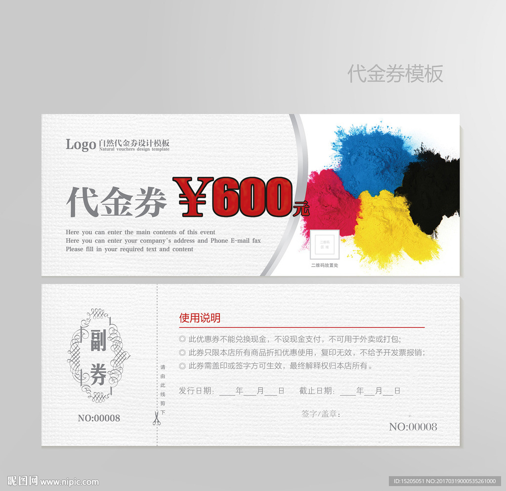 广告公司代金券图片