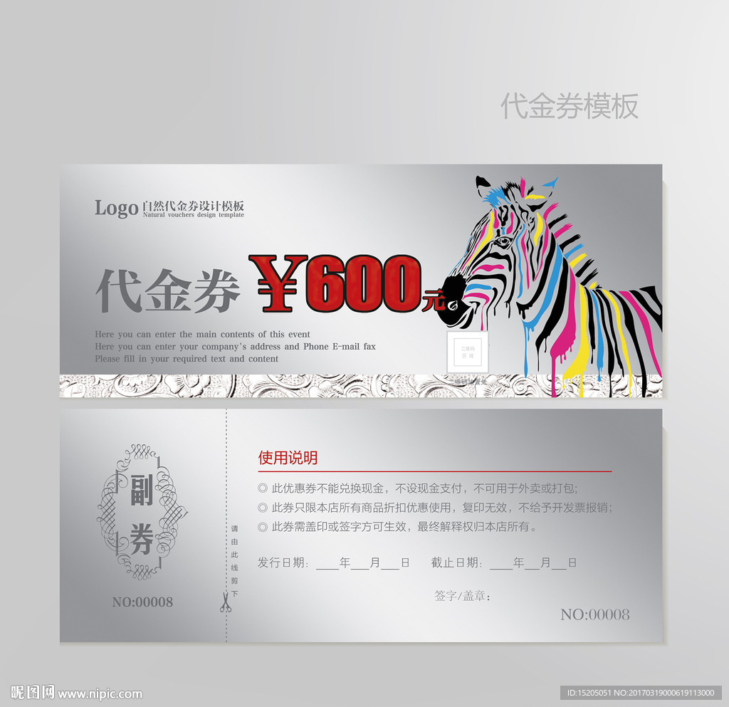 广告公司代金券图片