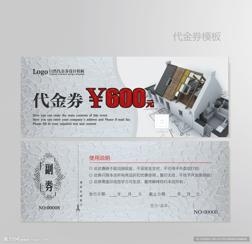 装修代金券图片