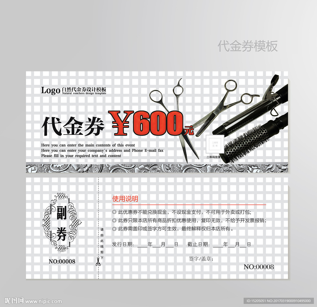 美发代金券图片