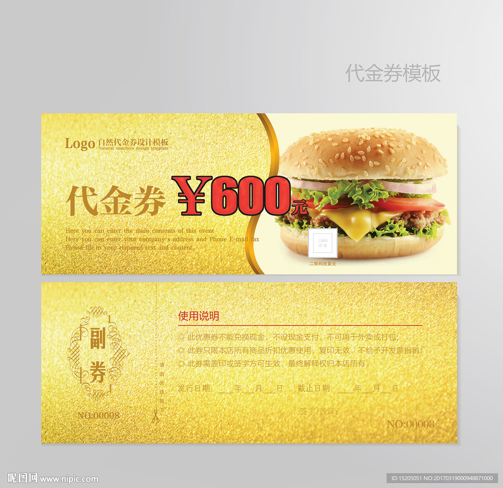 汉堡包代金券图片