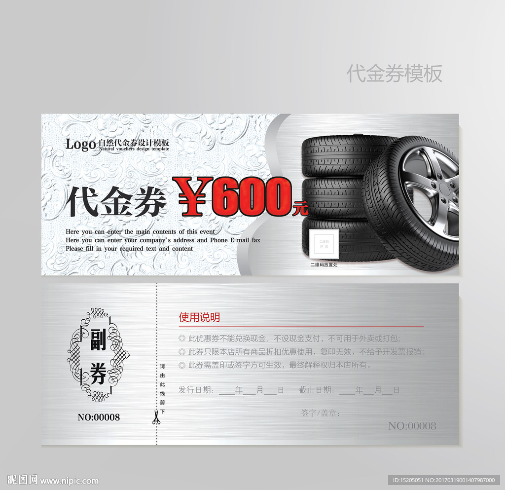 汽车代金券图片