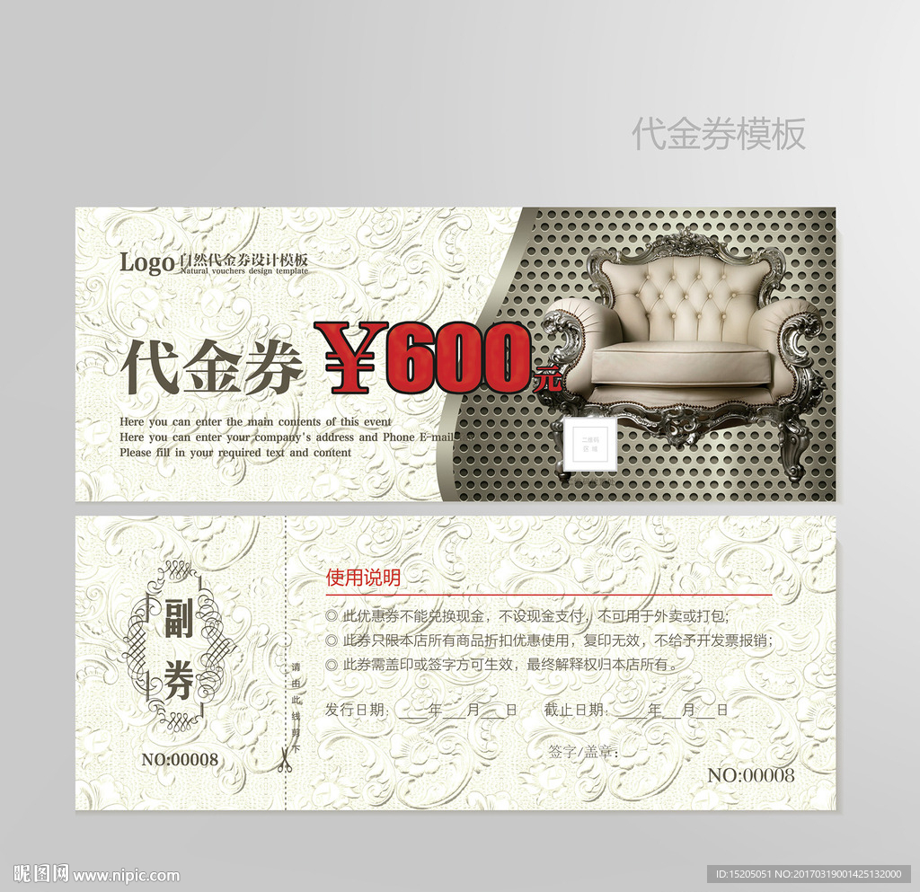 家具代金券