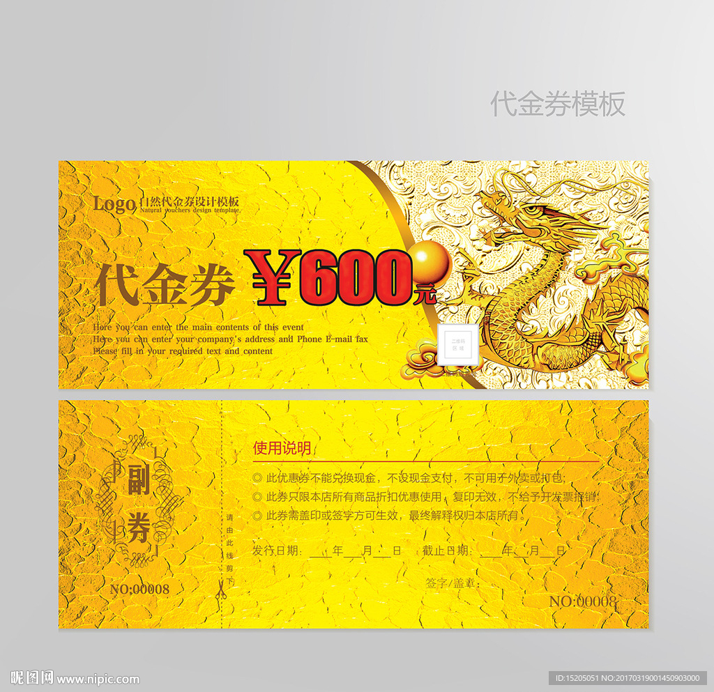 投资代金券图片