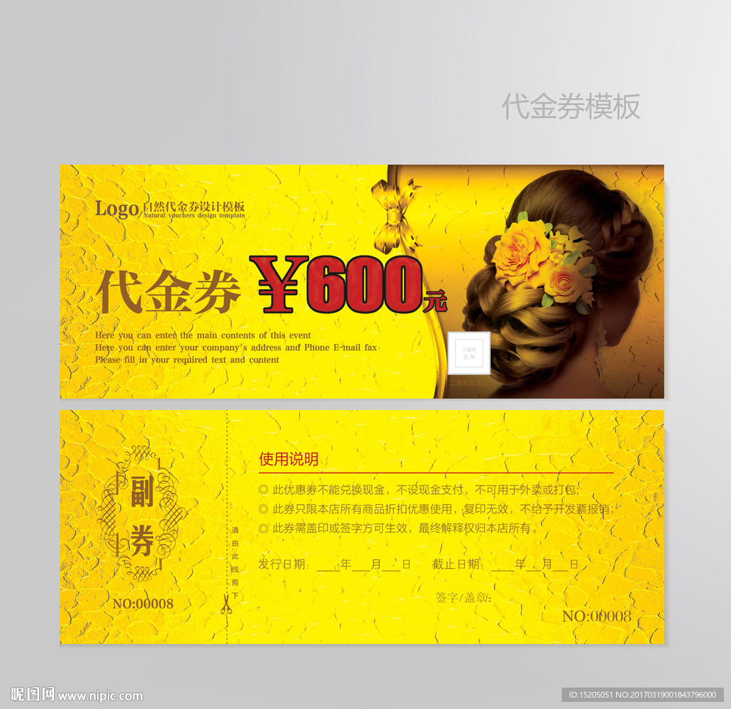 美发代金券图片