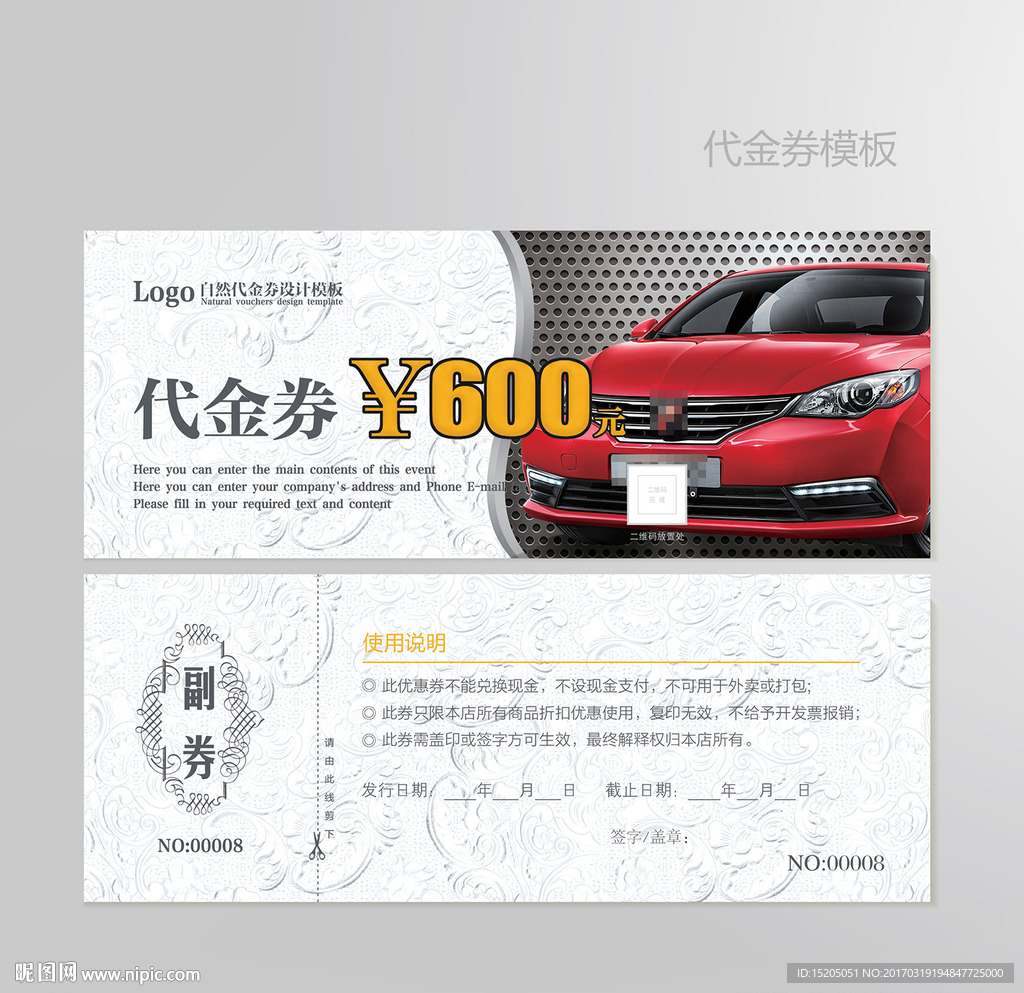 汽车代金券图片