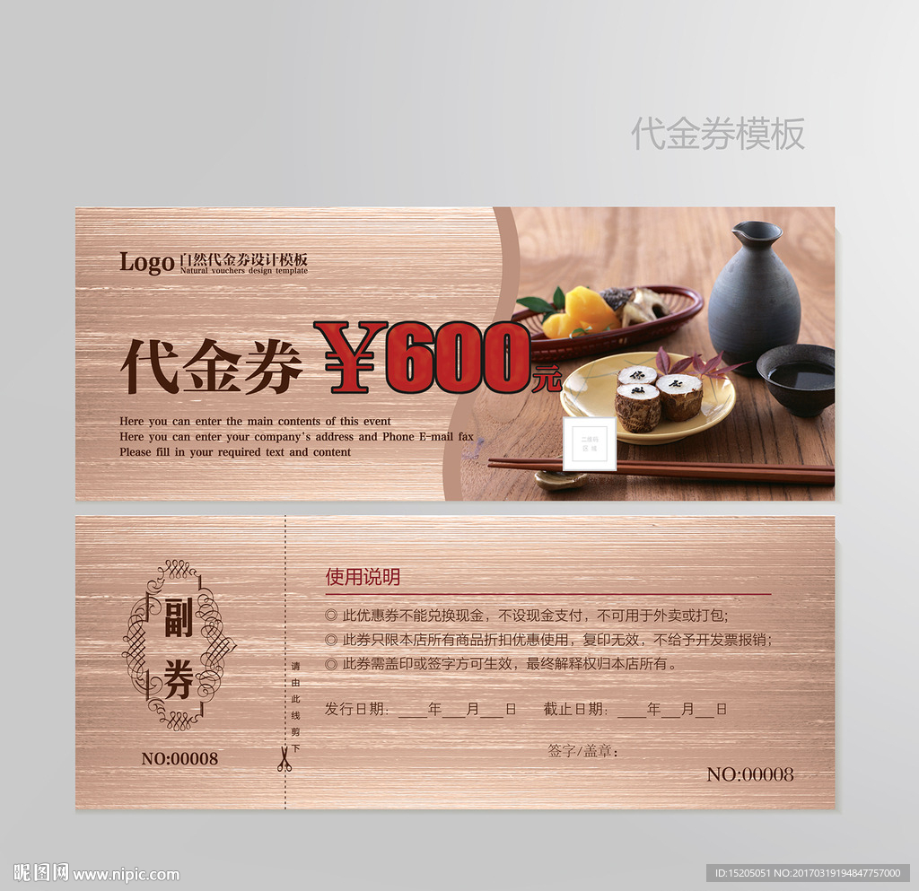 料理代金券图片