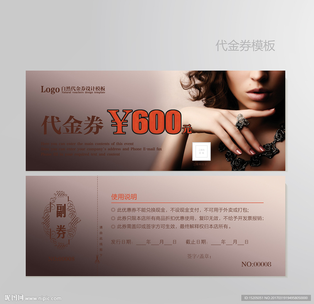 美甲代金券图片