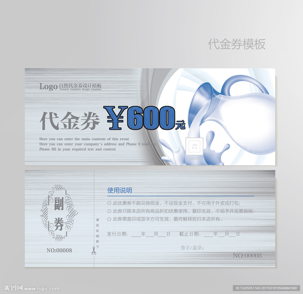 牛奶代金券