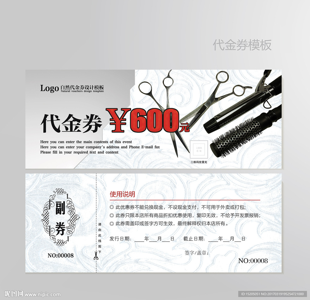 美发代金券图片