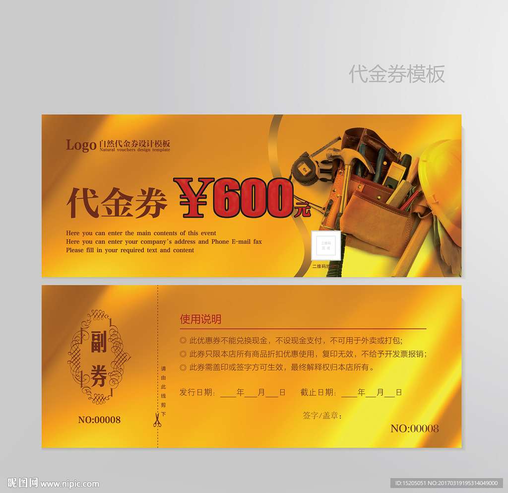 装修代金券图片