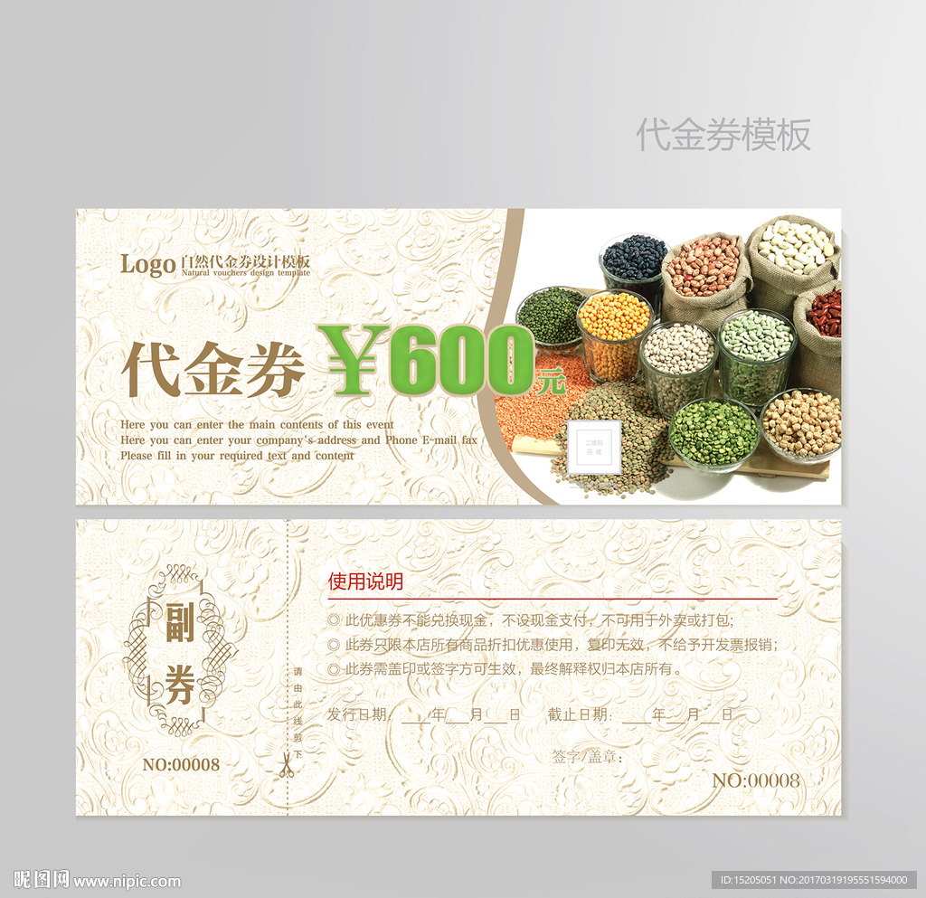 干果代金券图片