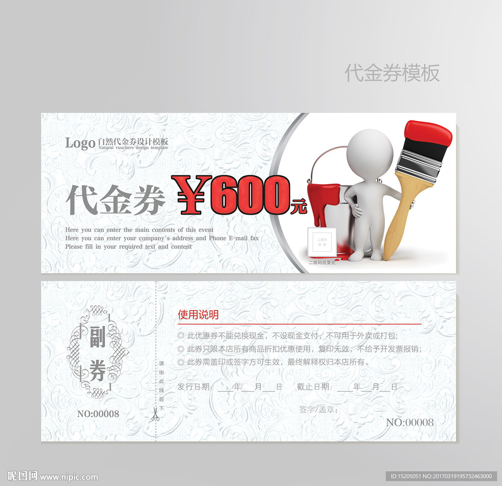 装修代金券图片