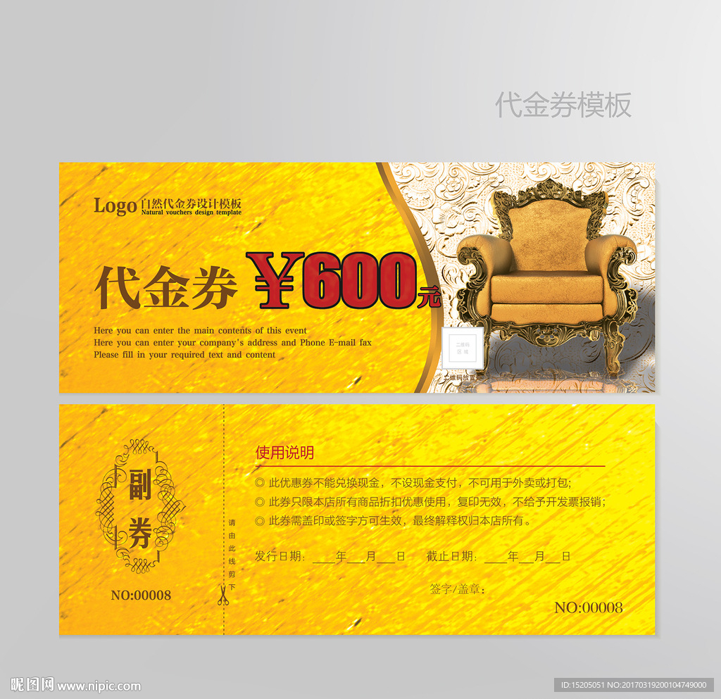 家具代金券图片