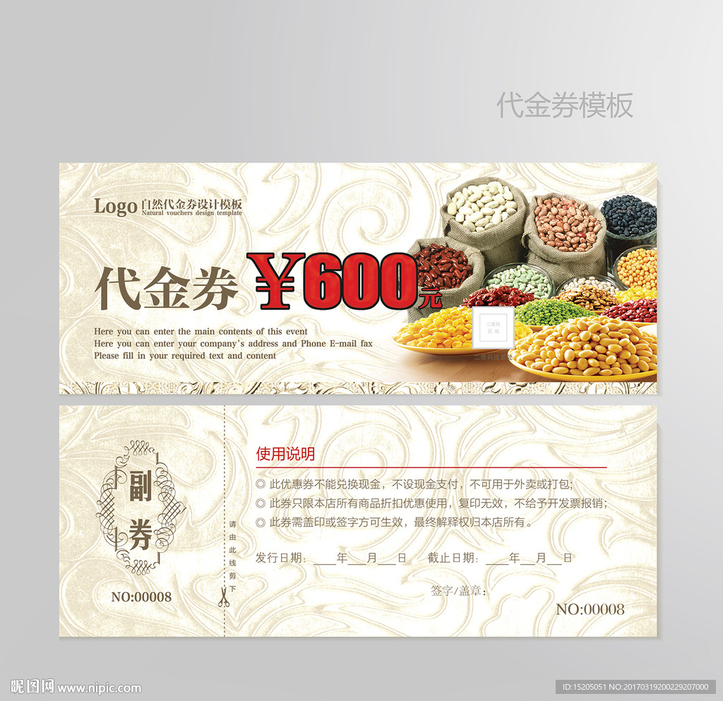 五谷代金券