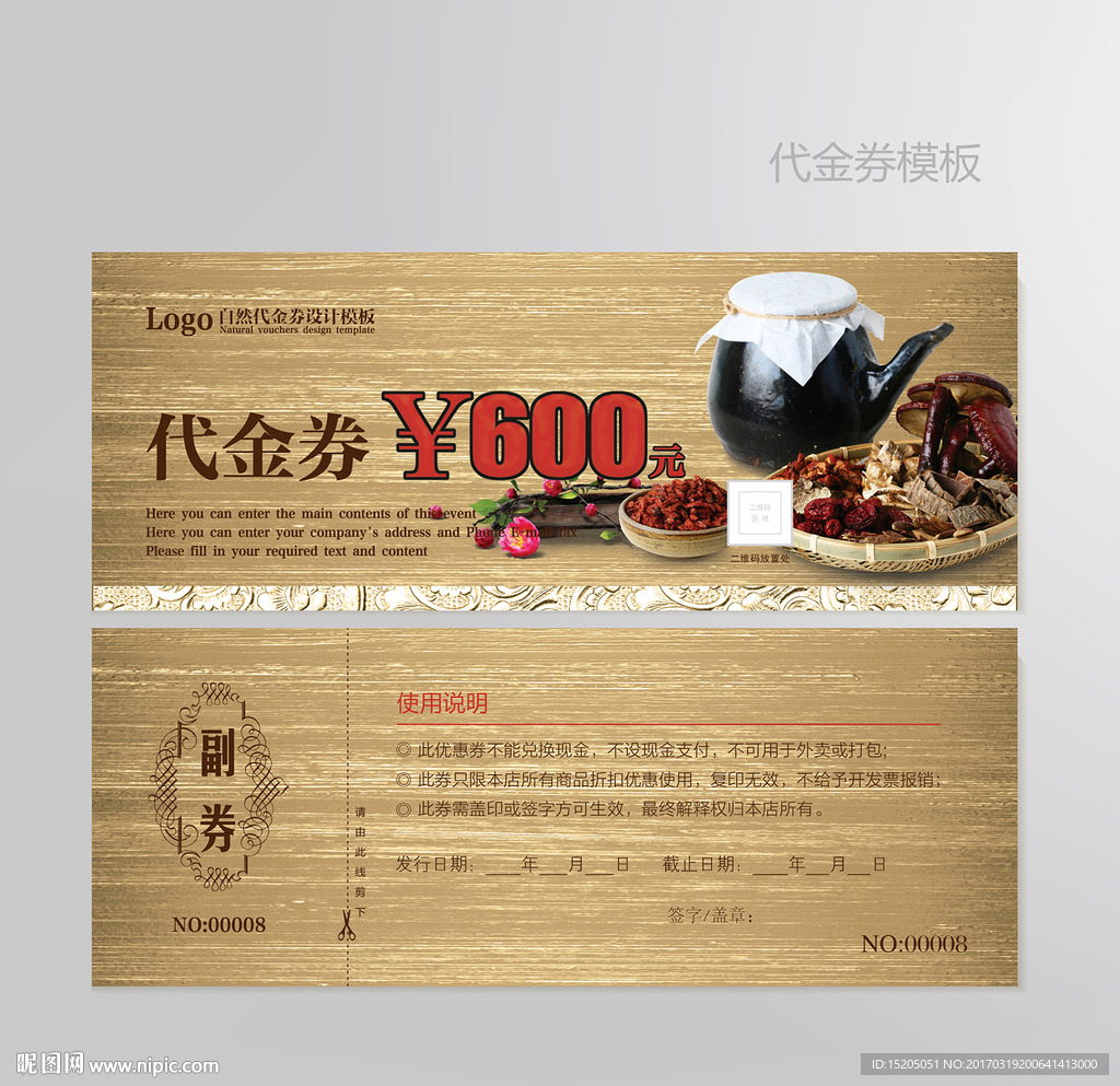 中药养生代金券图片