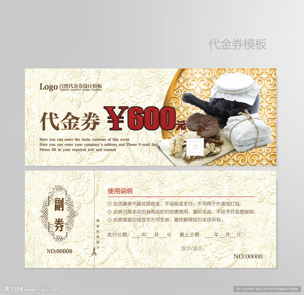 中医代金券