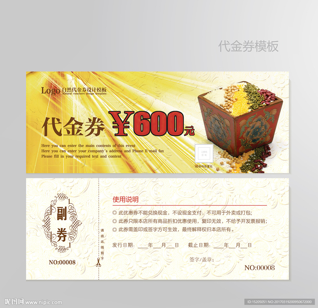 杂粮代金券图片