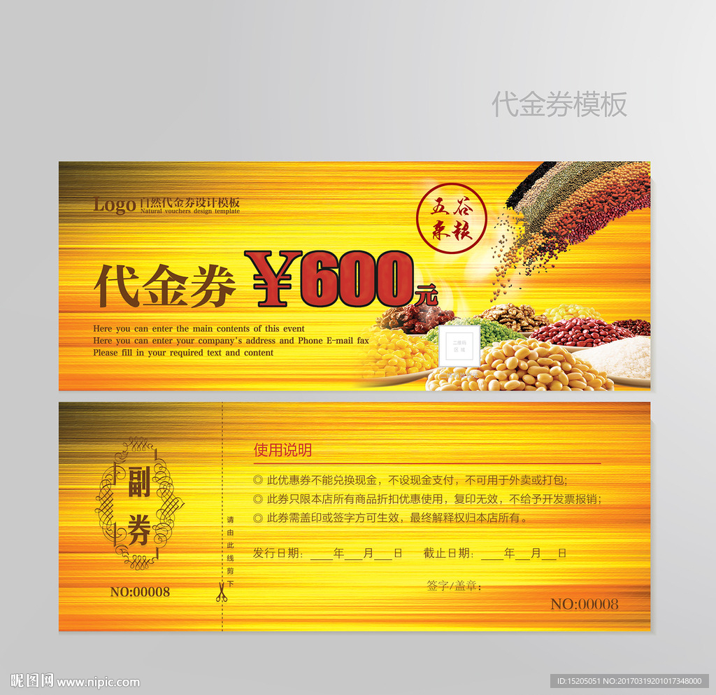 五谷杂粮代金券