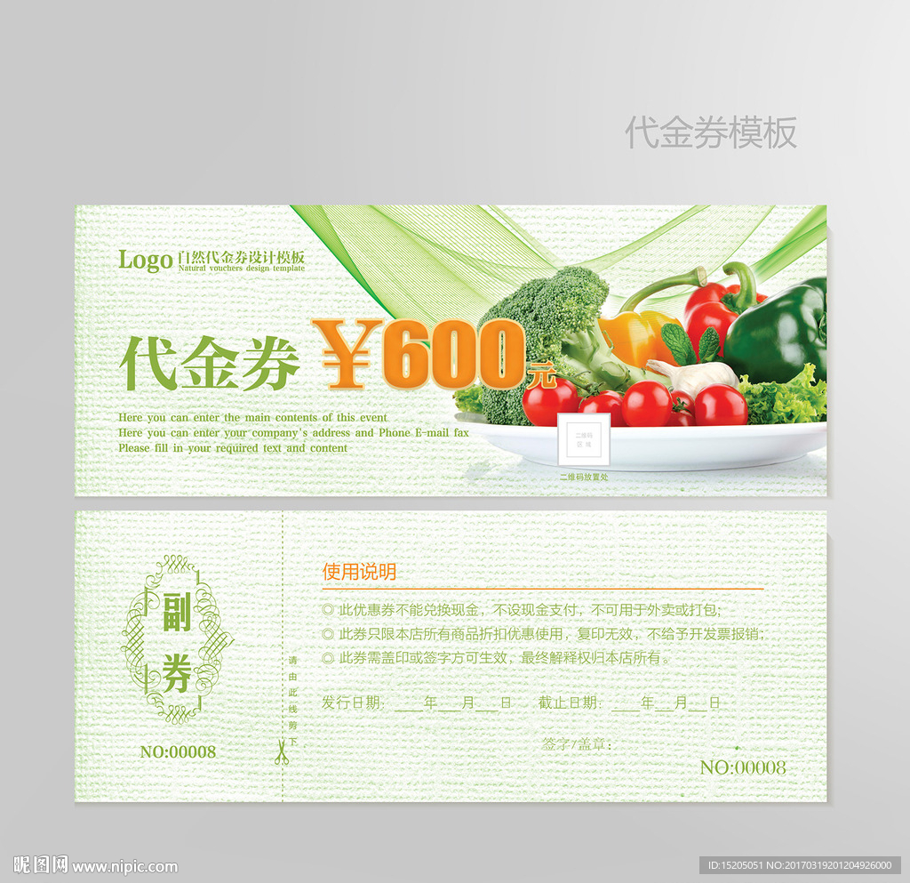 蔬菜代金券图片