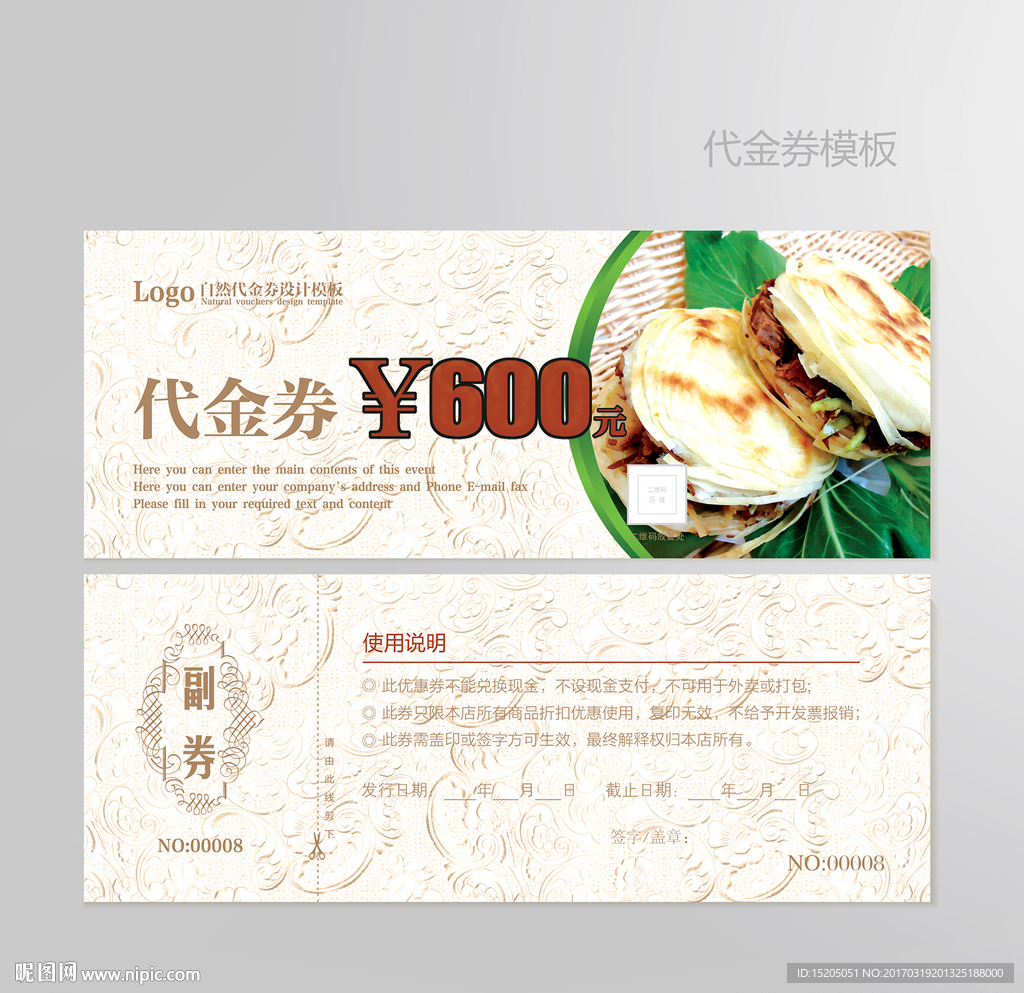 肉夹馍代金券