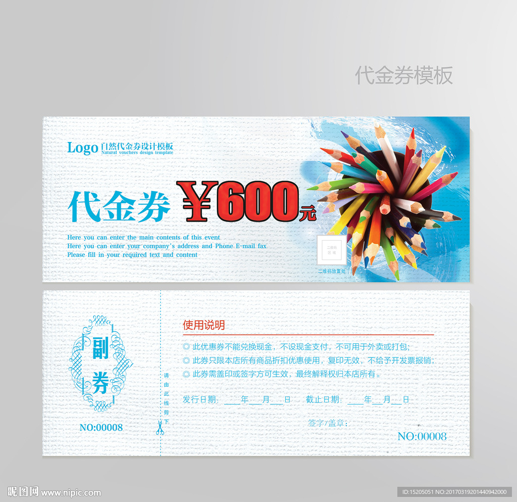 文具代金券图片