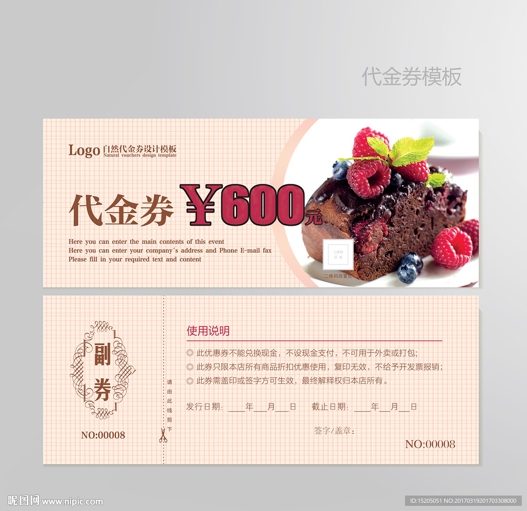 甜品代金券