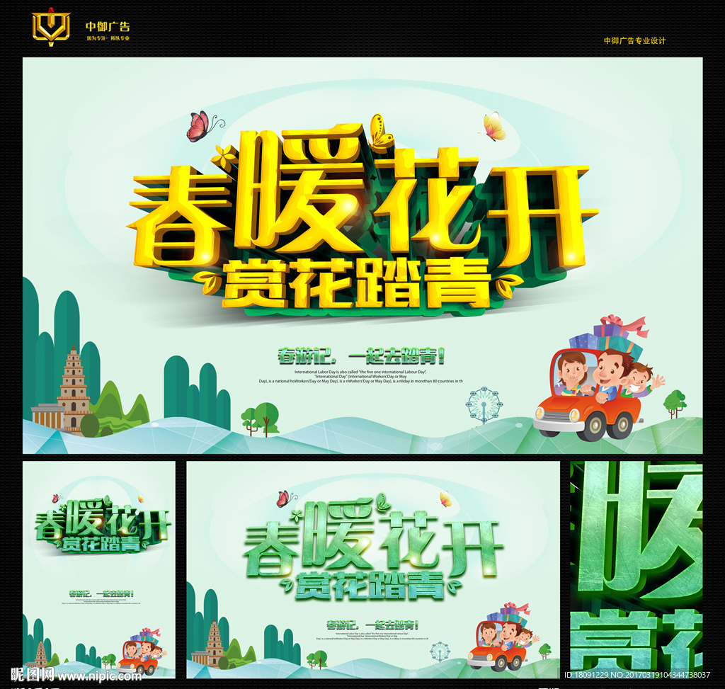春季旅游