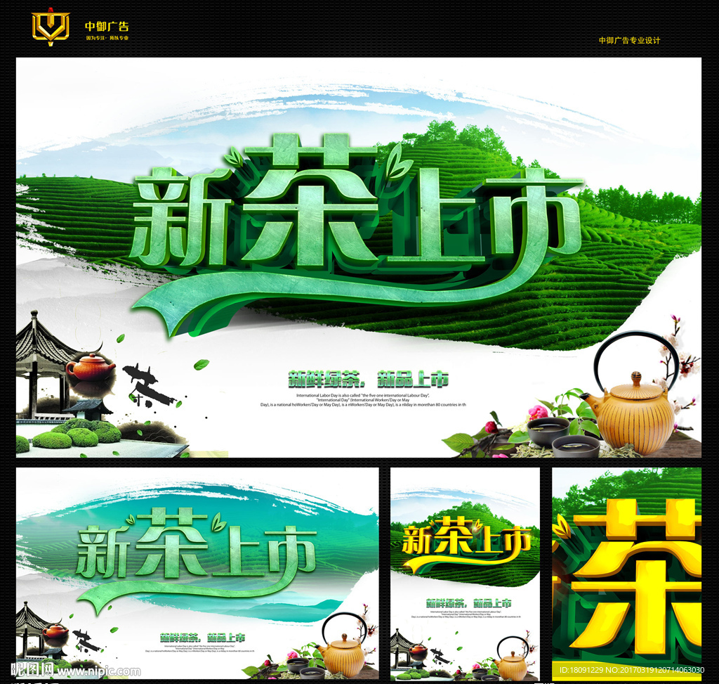 新茶上市