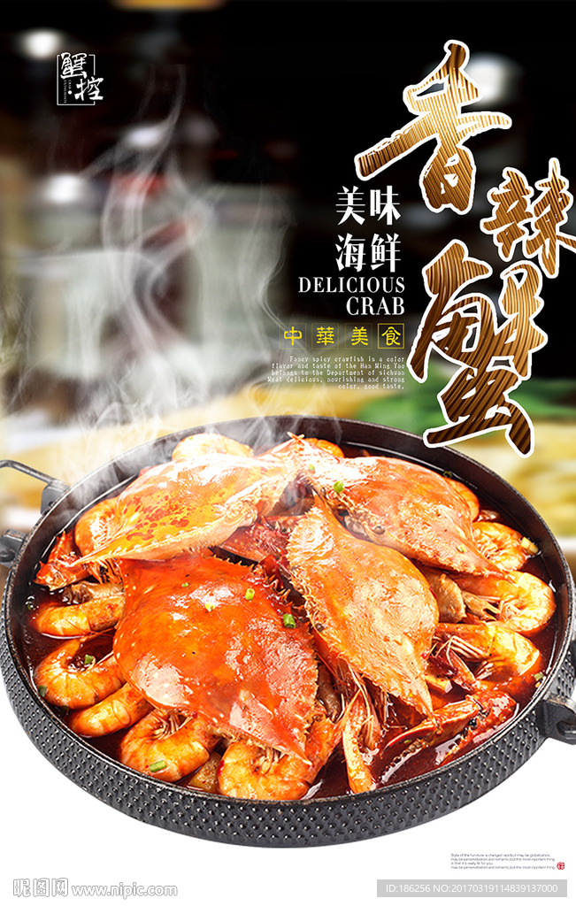香辣蟹海报图片