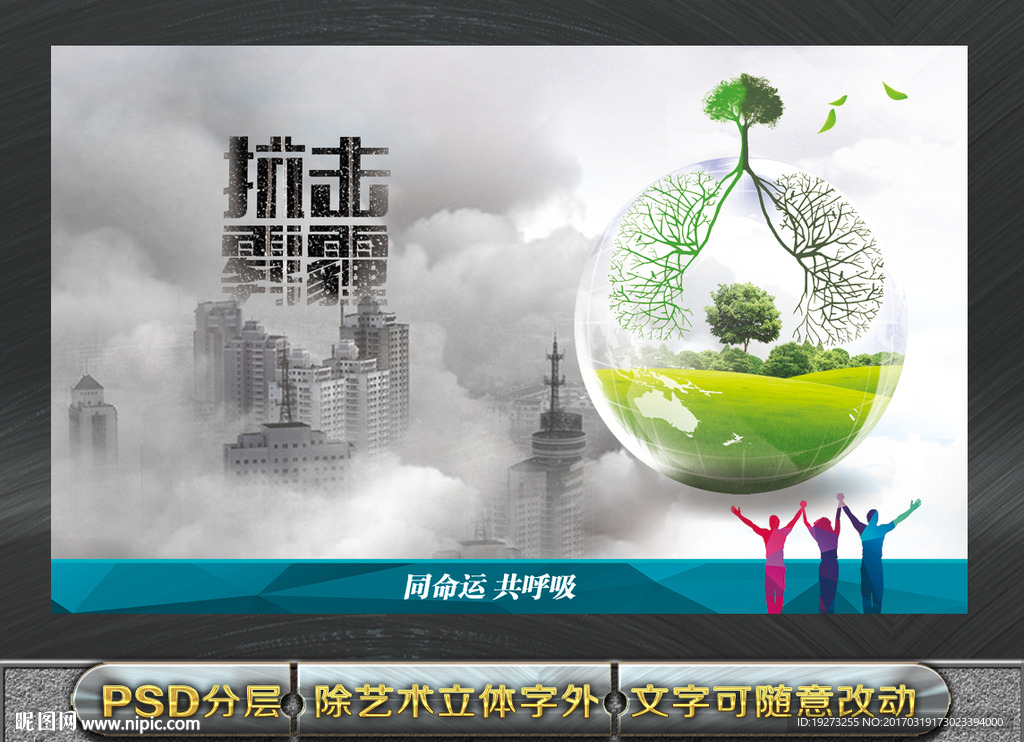 雾霾