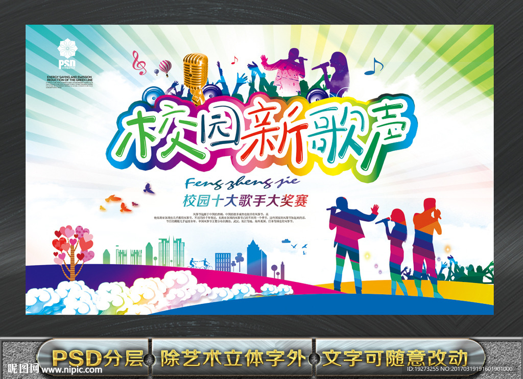校园新歌声