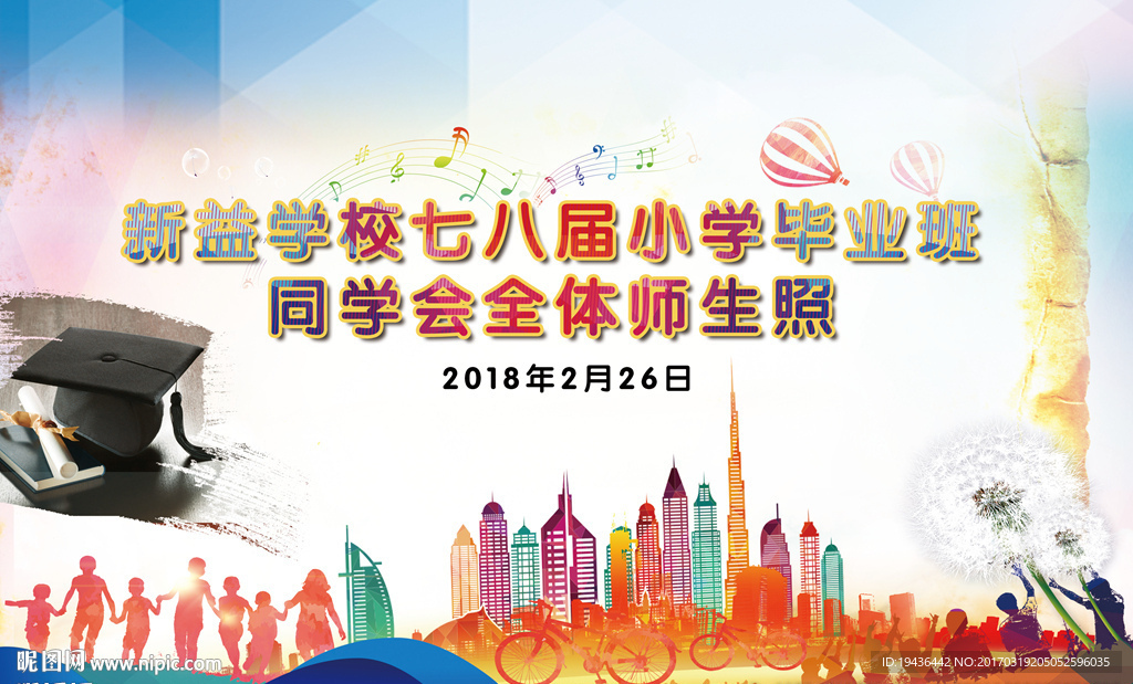 毕业典礼背景