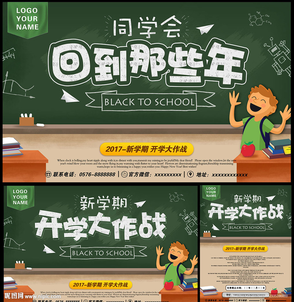 开学 同学会图片